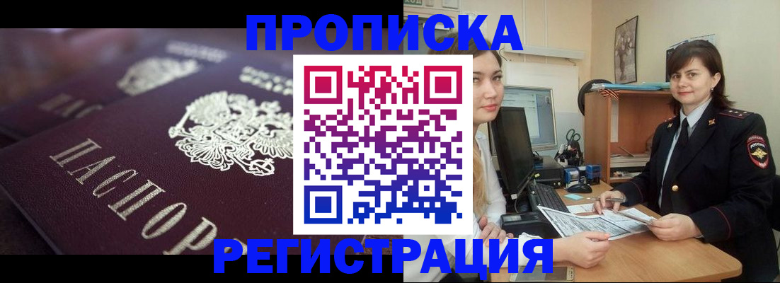 прописка от собственника в Вуктыле