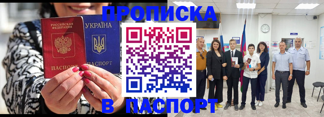 прописка паспорт в Вуктыле